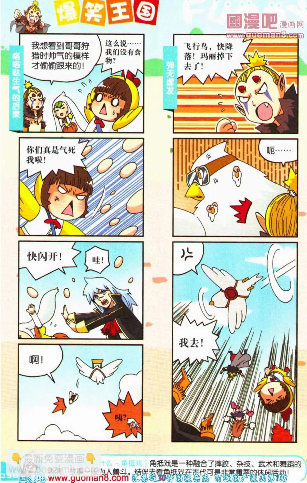 《爆笑王国》第62期 全本 第38页