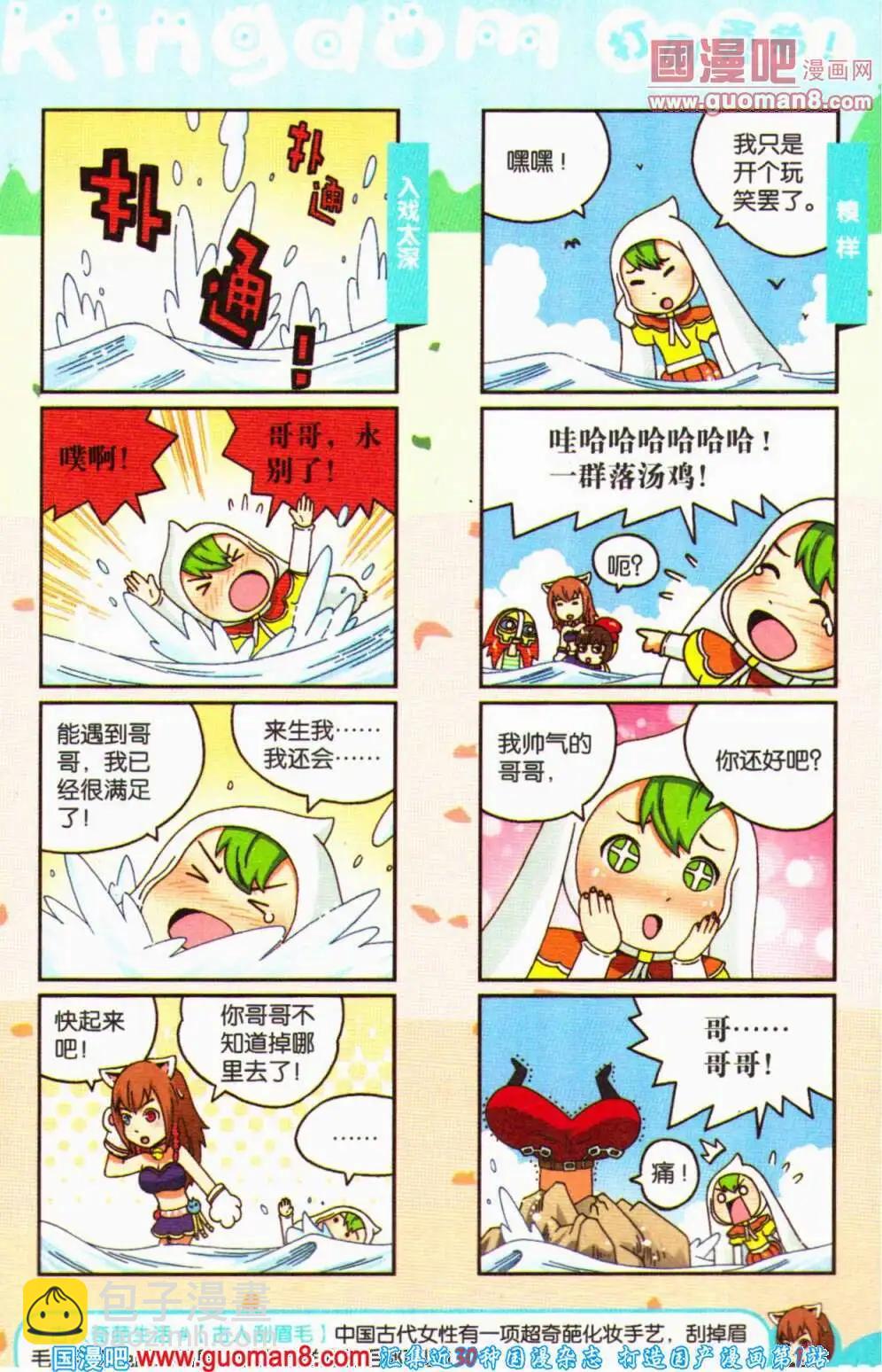 《爆笑王国》第62期 全本 第39页