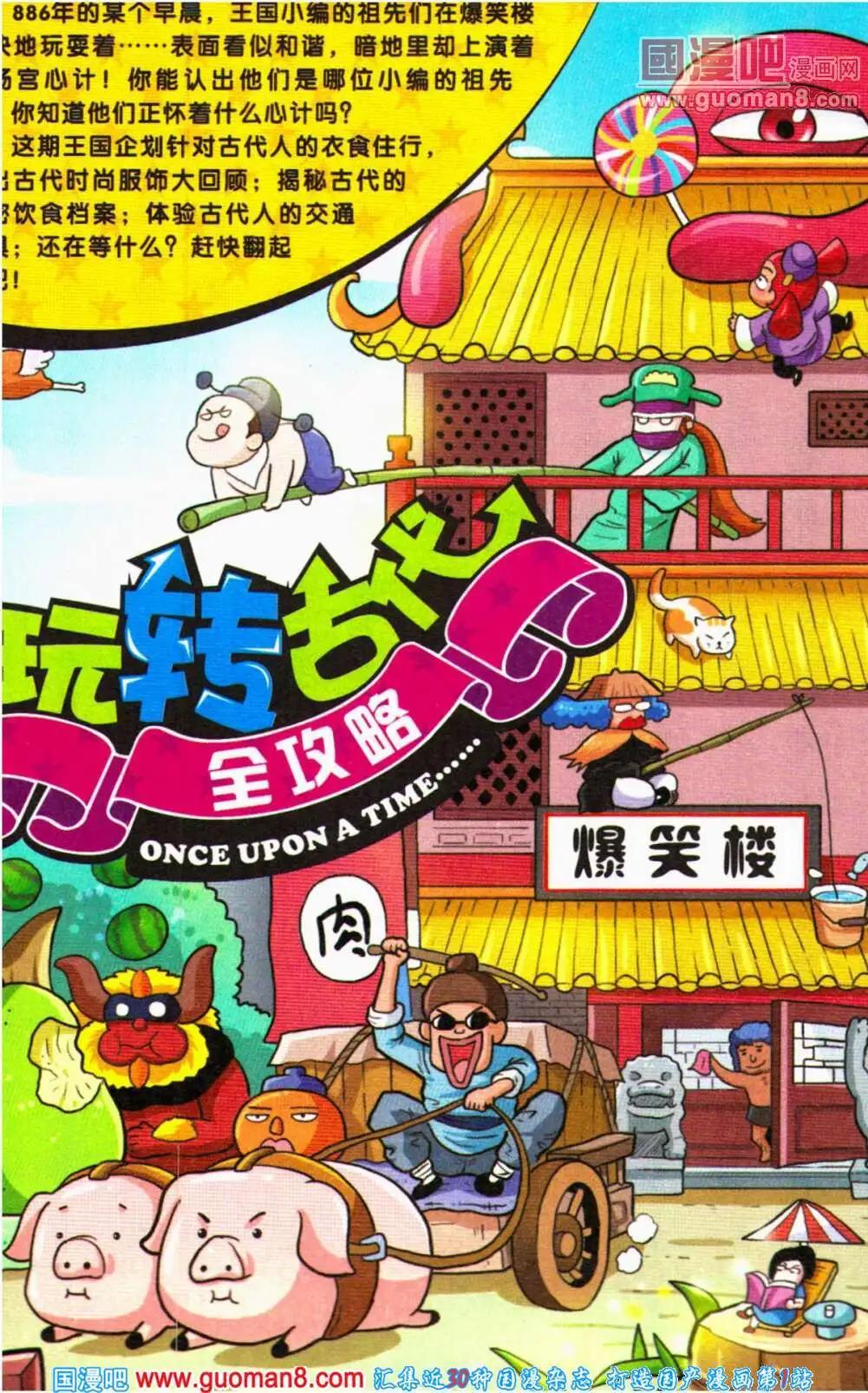《爆笑王国》第62期 全本 第3页