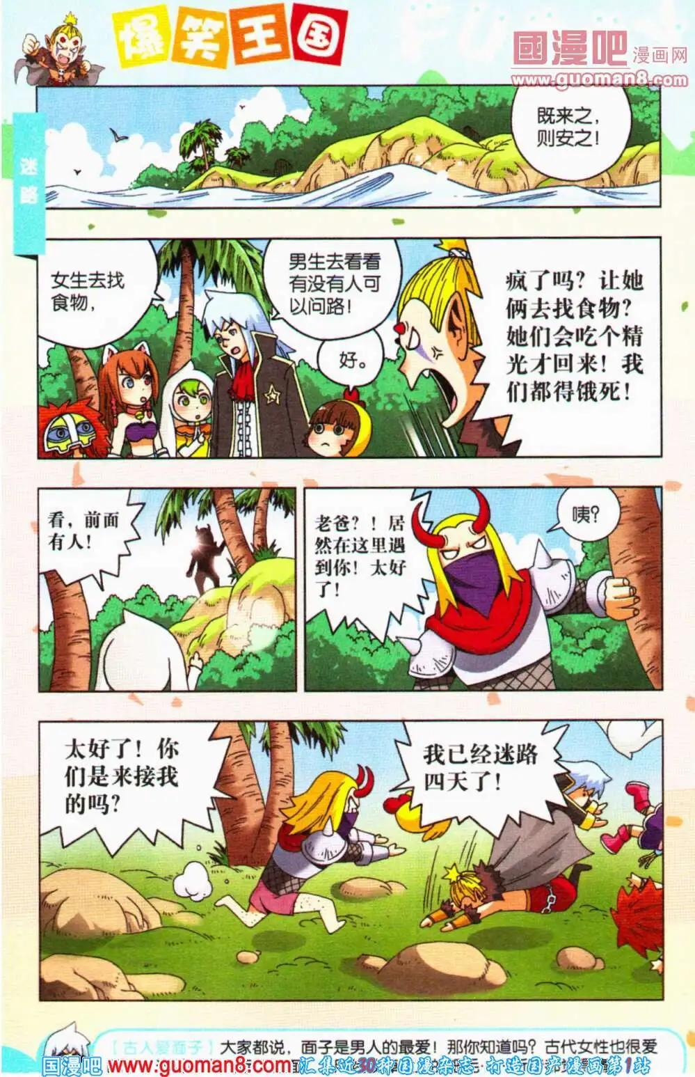 《爆笑王国》第62期 全本 第40页