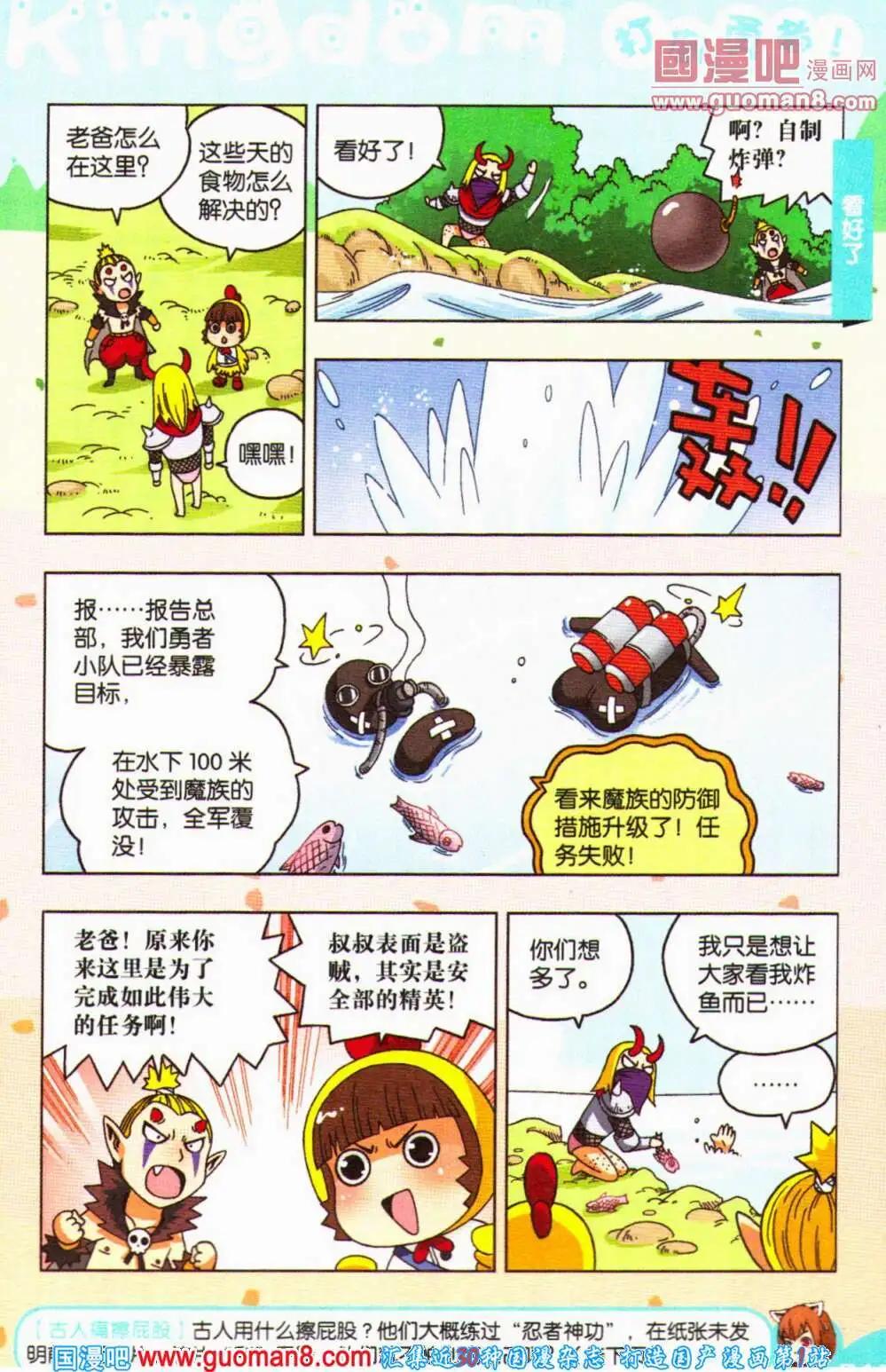 《爆笑王国》第62期 全本 第41页