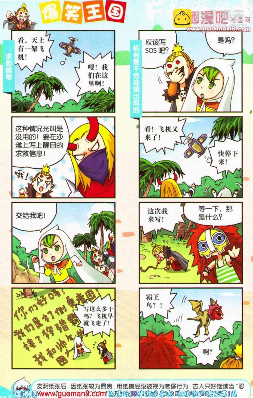 《爆笑王国》第62期 全本 第42页
