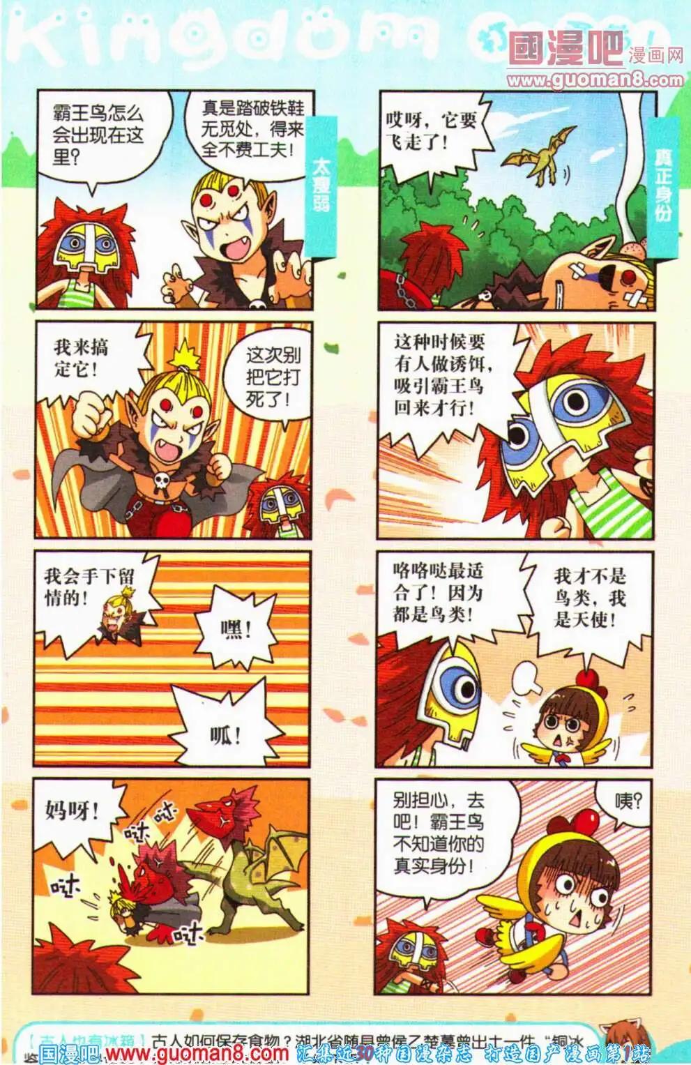 《爆笑王国》第62期 全本 第43页