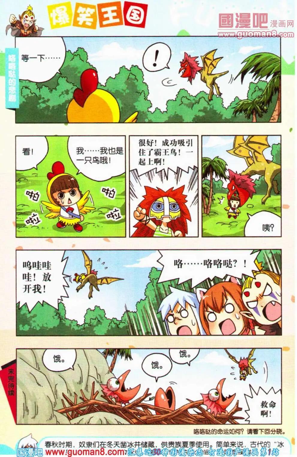 《爆笑王国》第62期 全本 第44页
