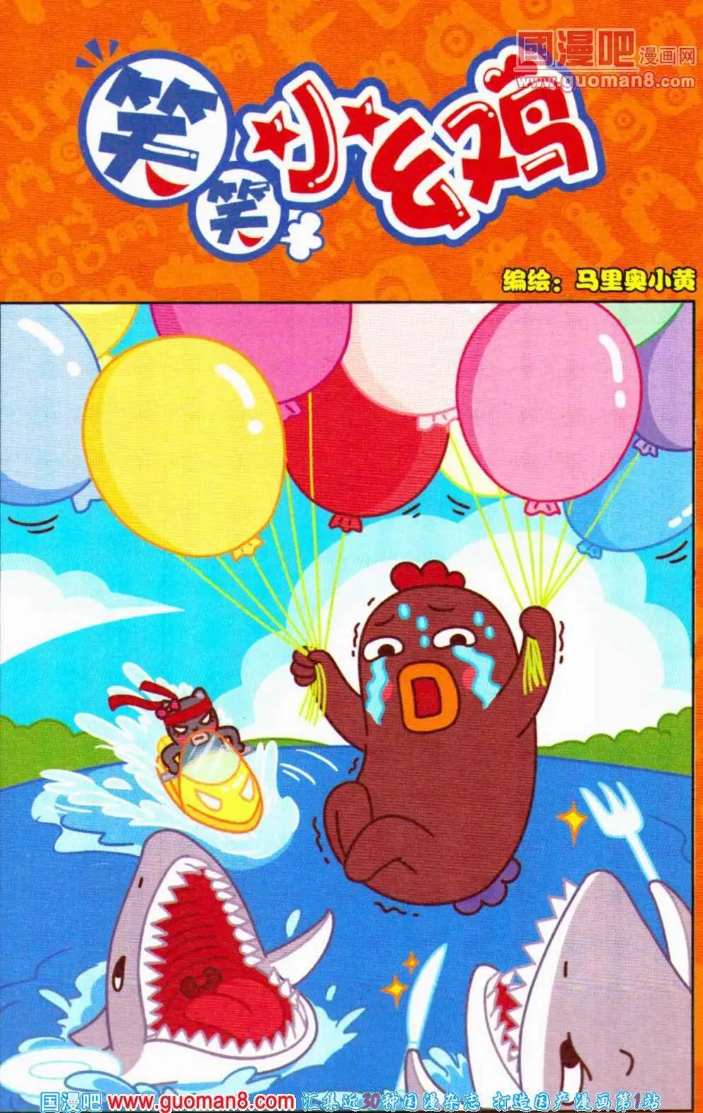 《爆笑王国》第62期 全本 第45页