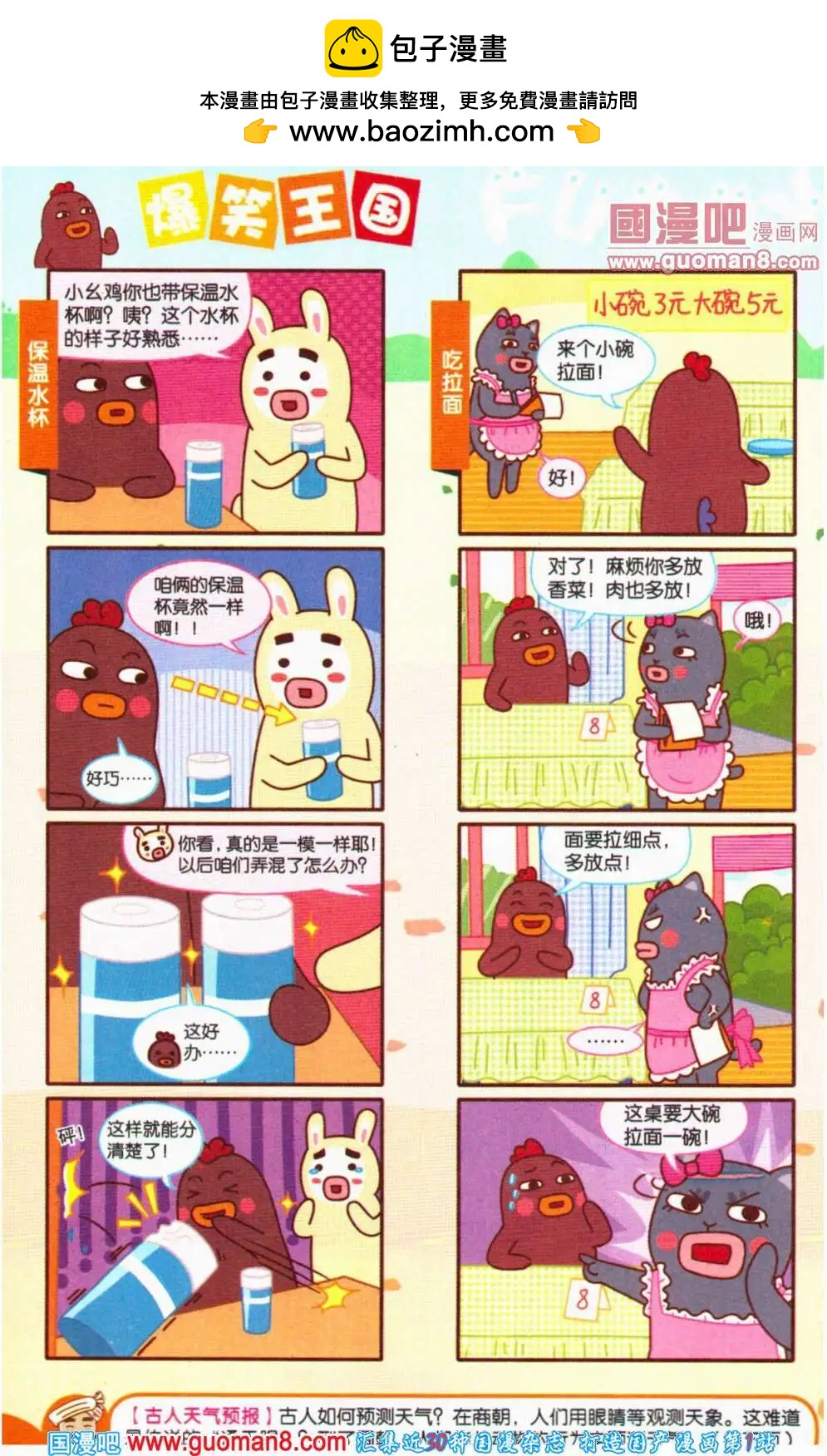 《爆笑王国》第62期 全本 第46页