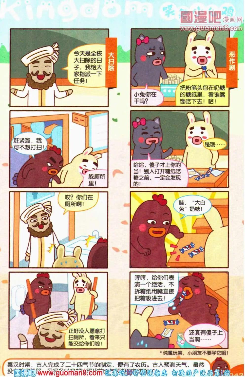 《爆笑王国》第62期 全本 第47页