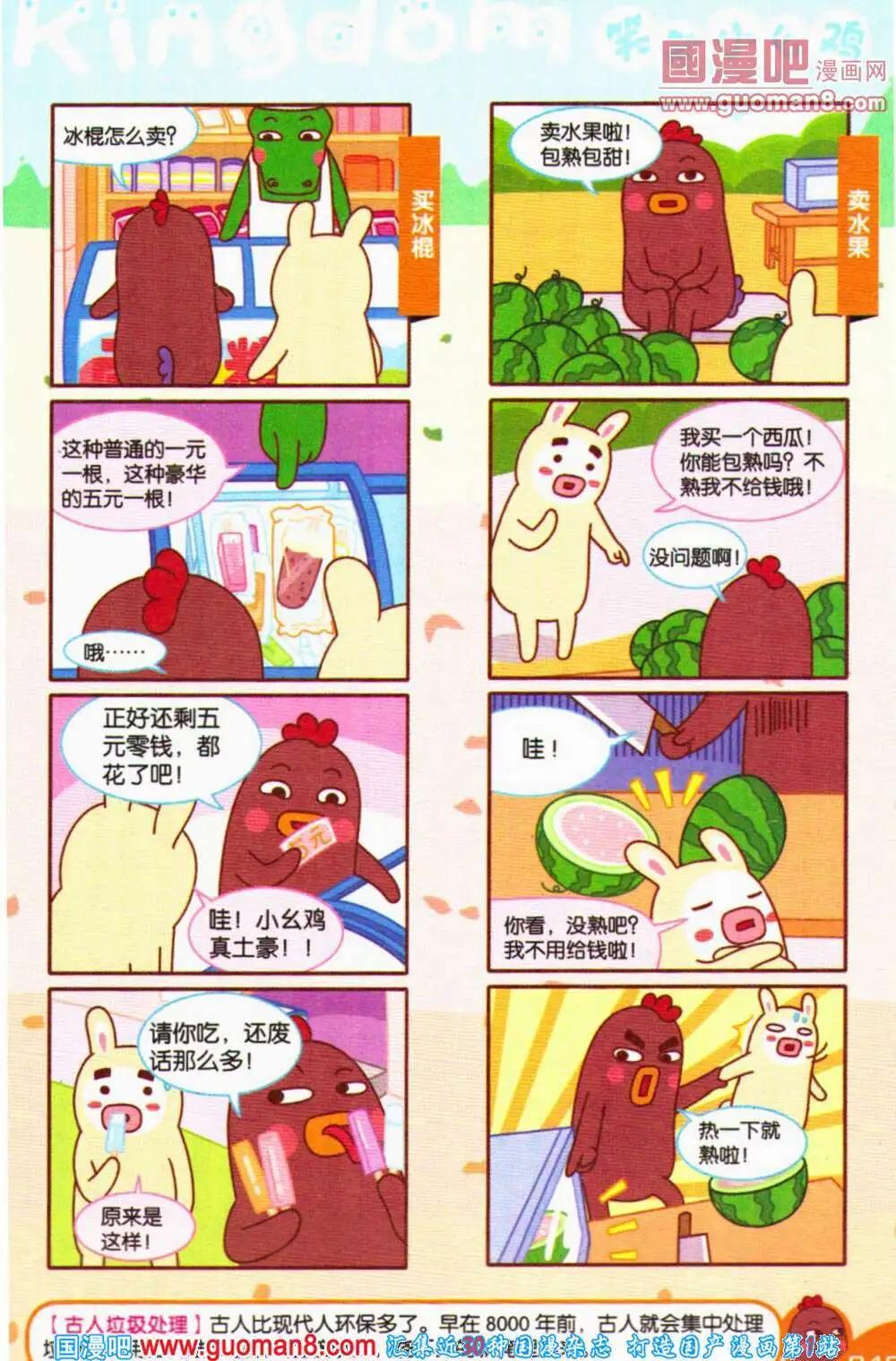 《爆笑王国》第62期 全本 第49页