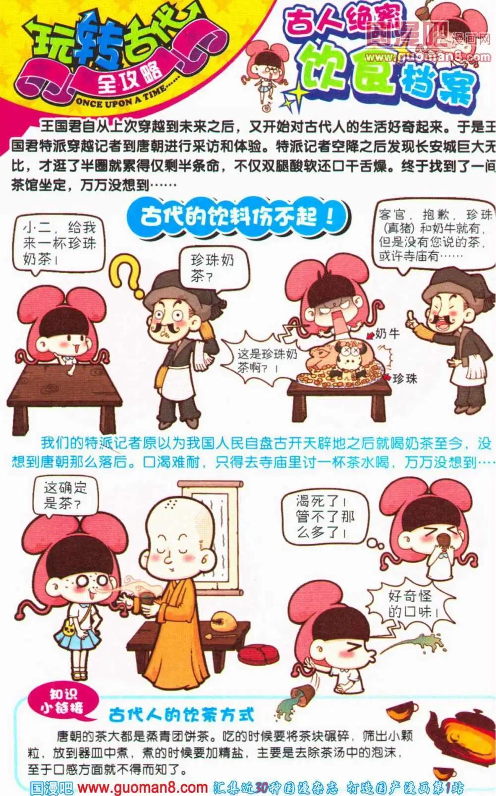 《爆笑王国》第62期 全本 第4页