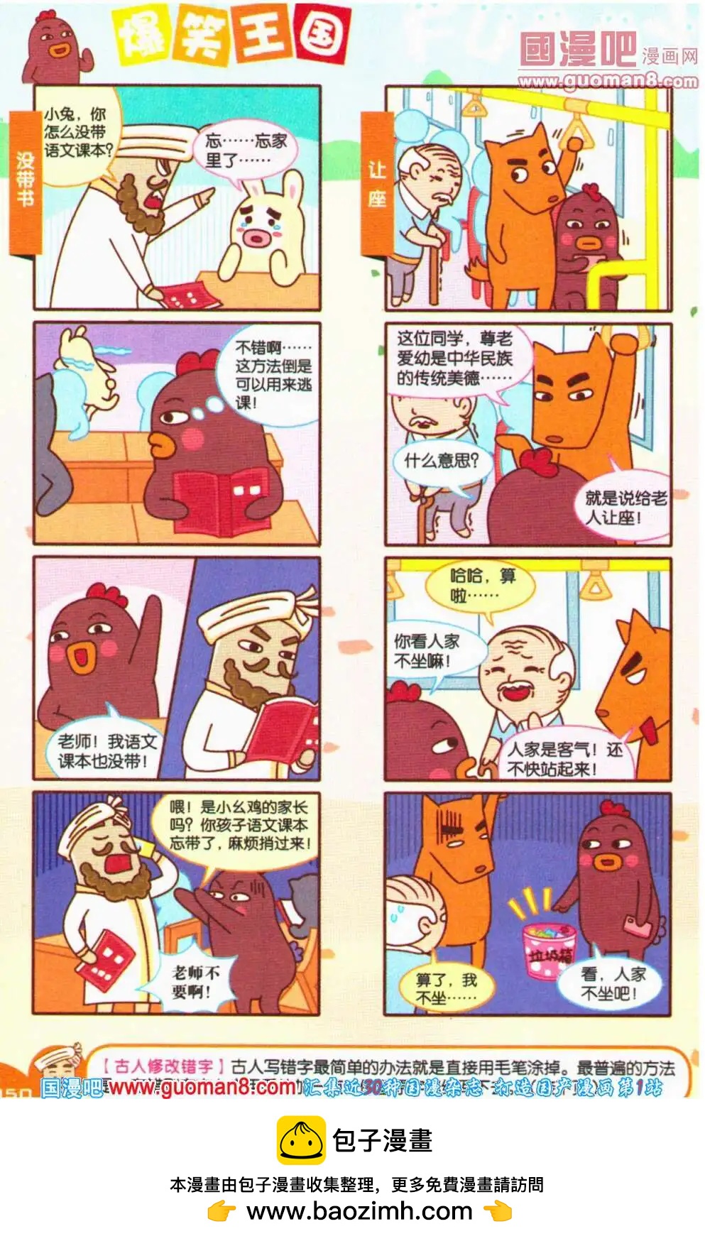 《爆笑王国》第62期 全本 第50页
