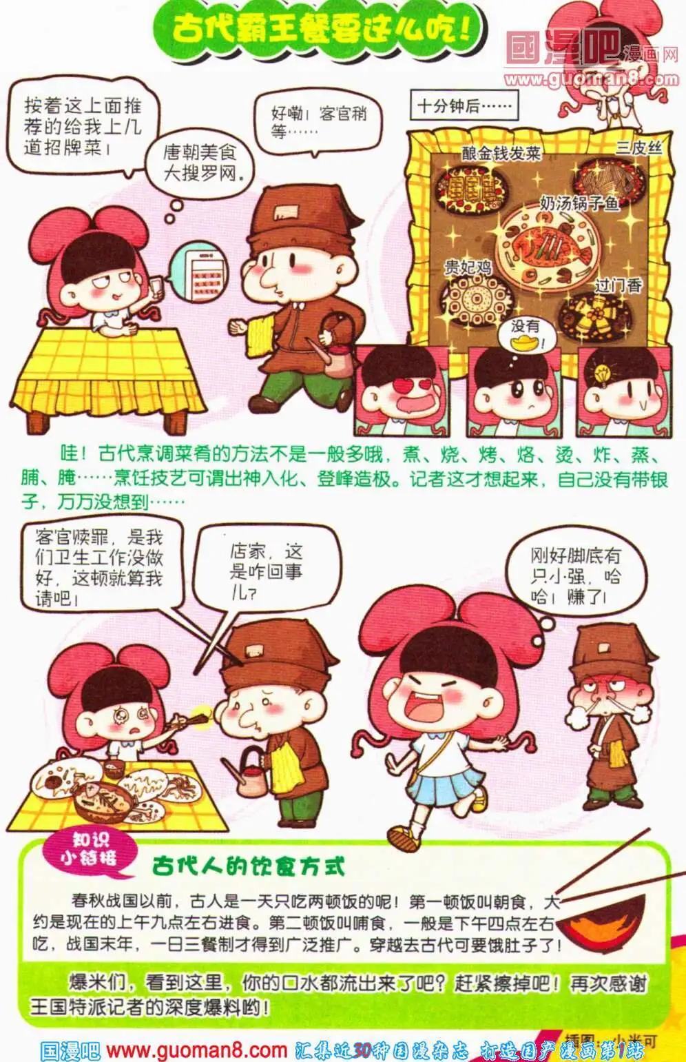 《爆笑王国》第62期 全本 第5页