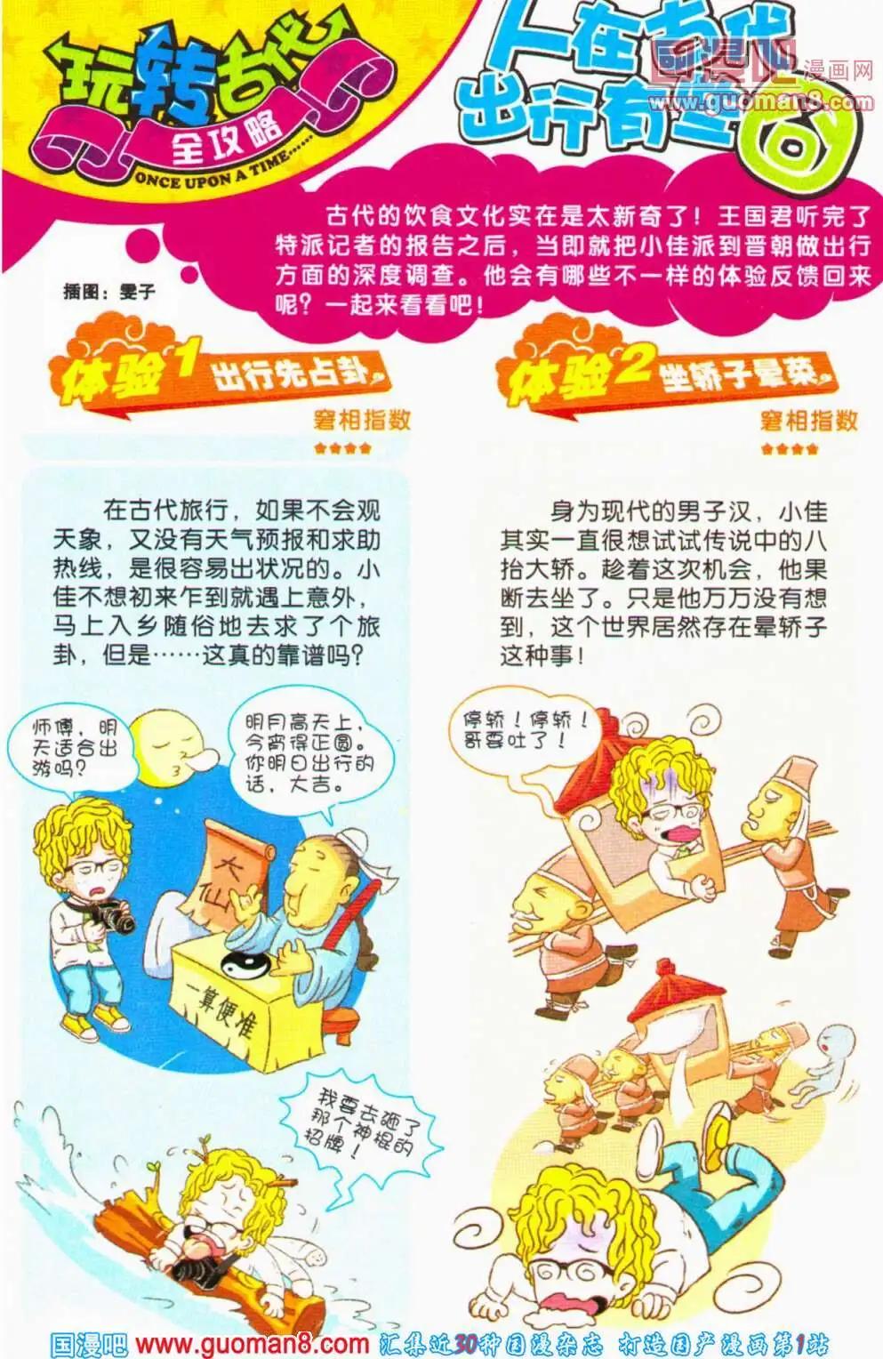 《爆笑王国》第62期 全本 第6页