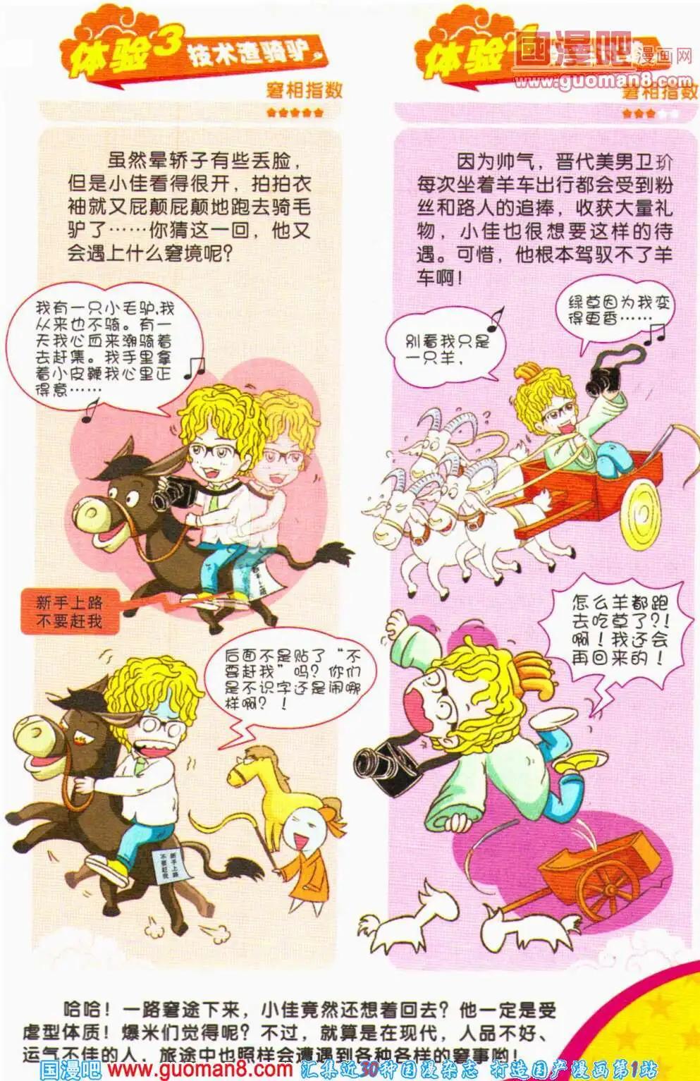 《爆笑王国》第62期 全本 第7页