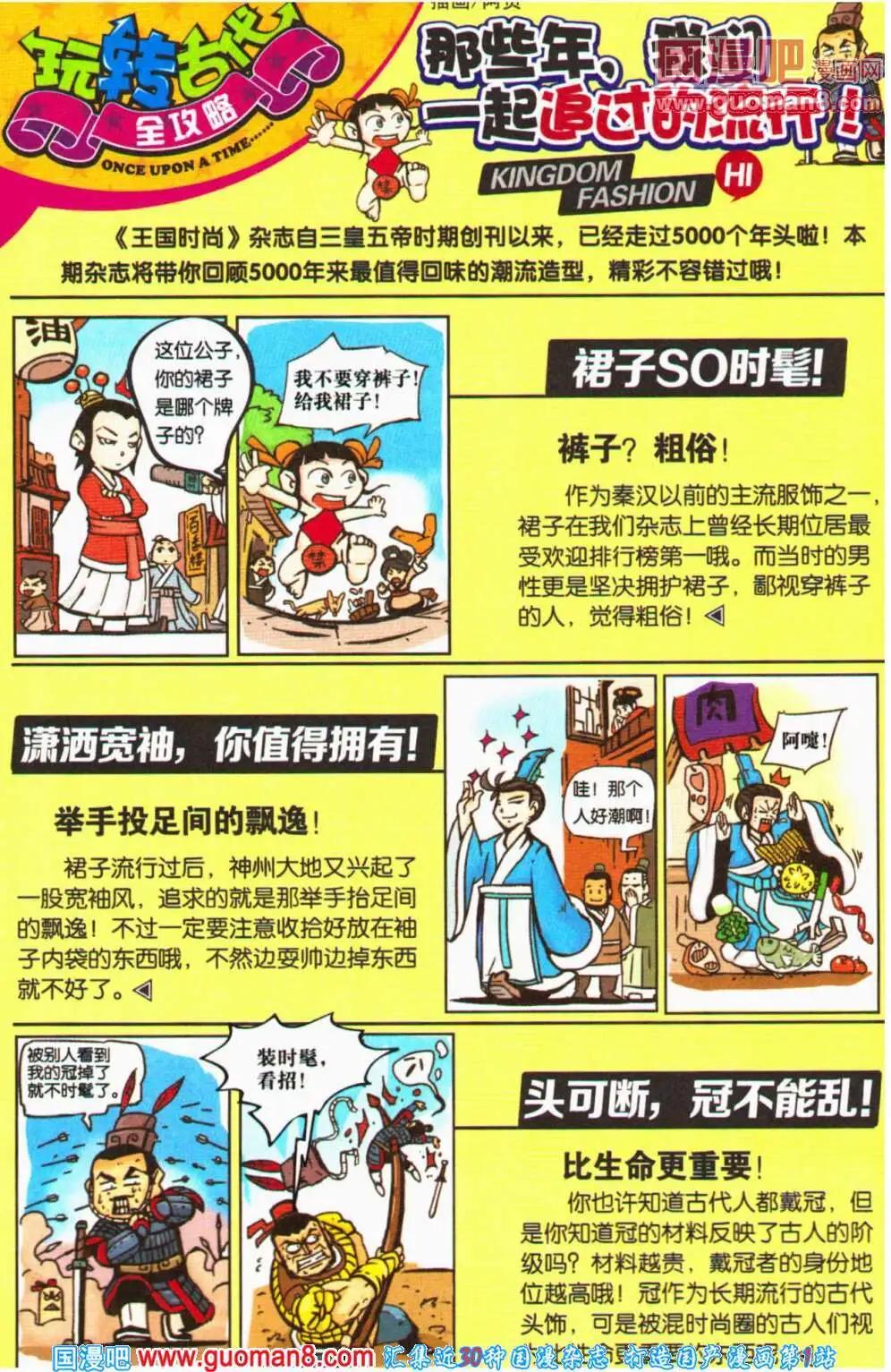 《爆笑王国》第62期 全本 第8页