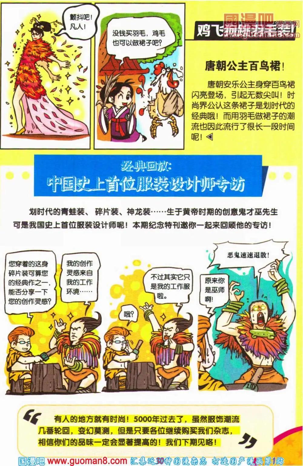 《爆笑王国》第62期 全本 第9页