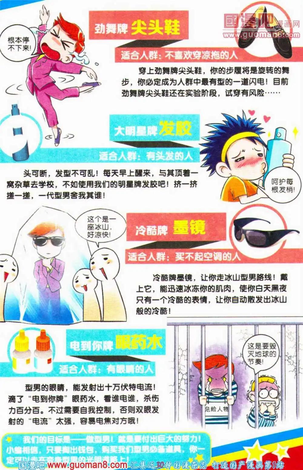 《爆笑王国》第68期 全本 第10页