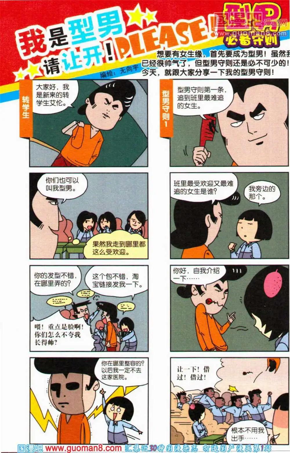 《爆笑王国》第68期 全本 第11页