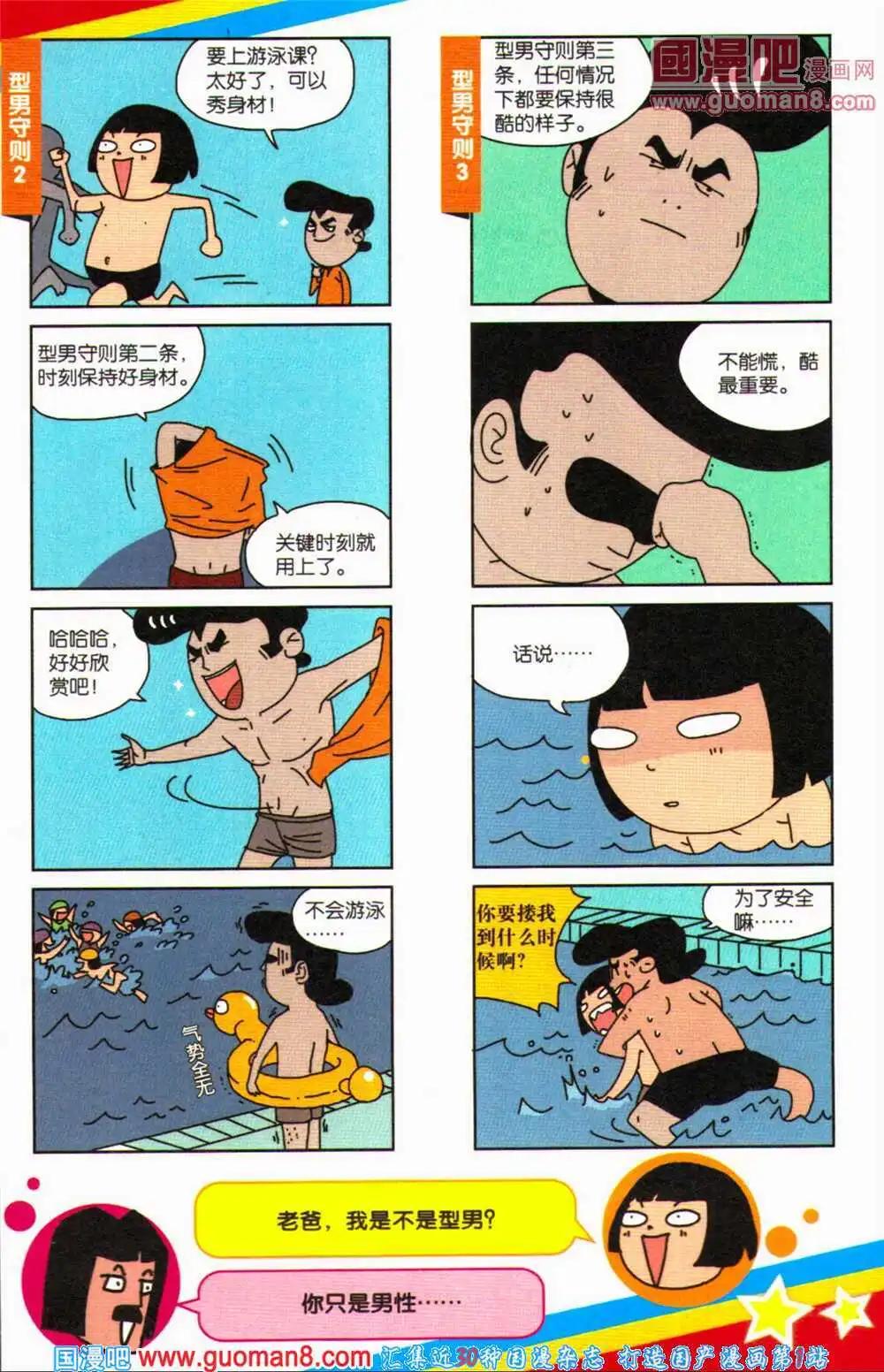 《爆笑王国》第68期 全本 第12页