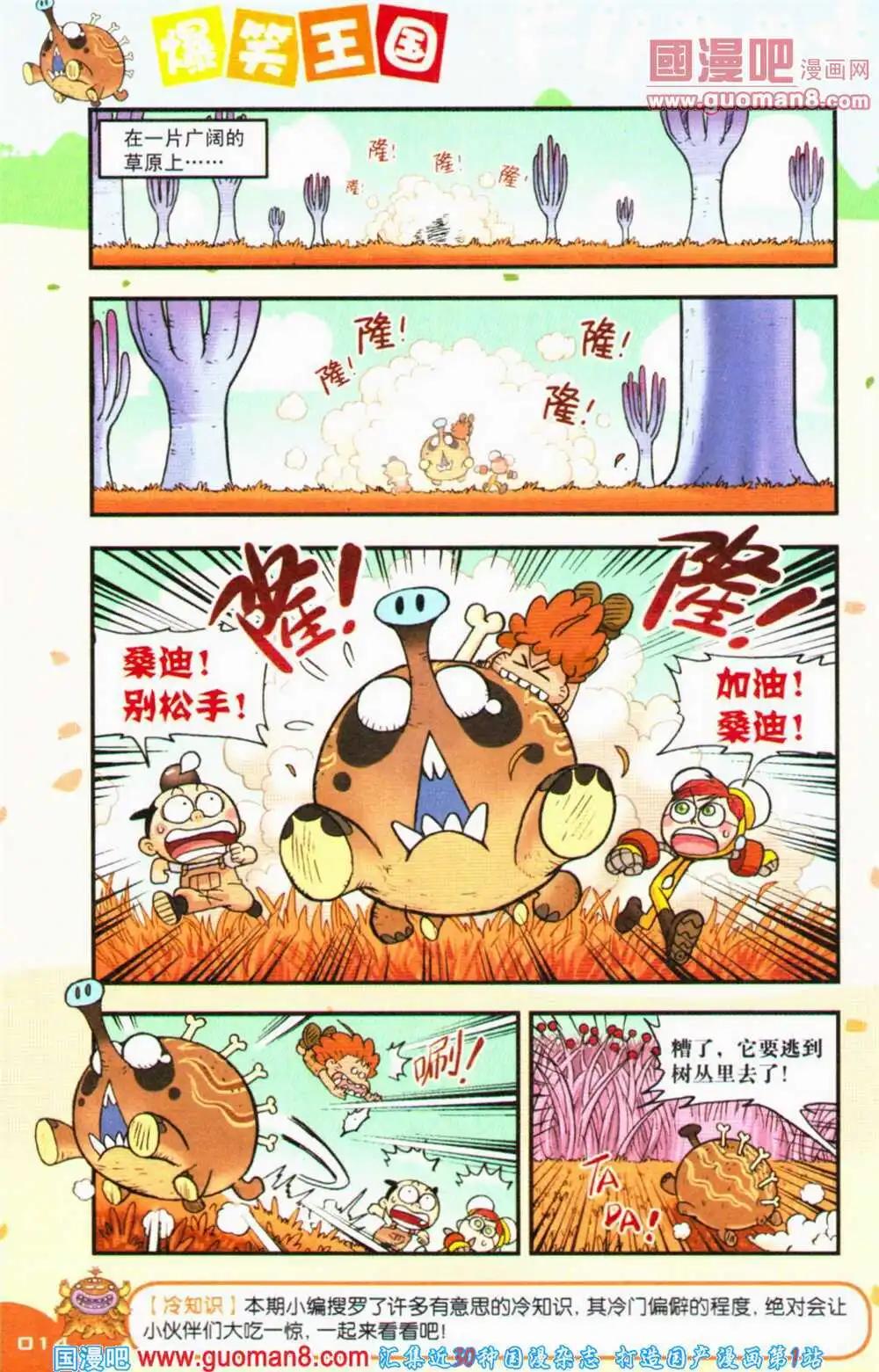 《爆笑王国》第68期 全本 第15页