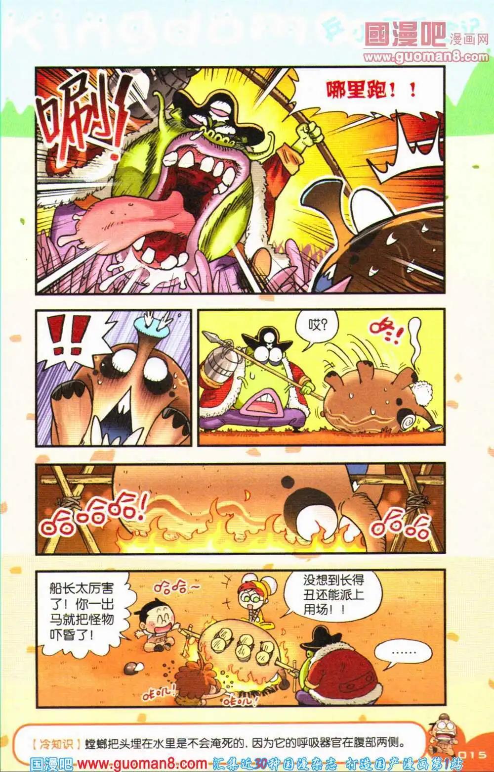《爆笑王国》第68期 全本 第16页