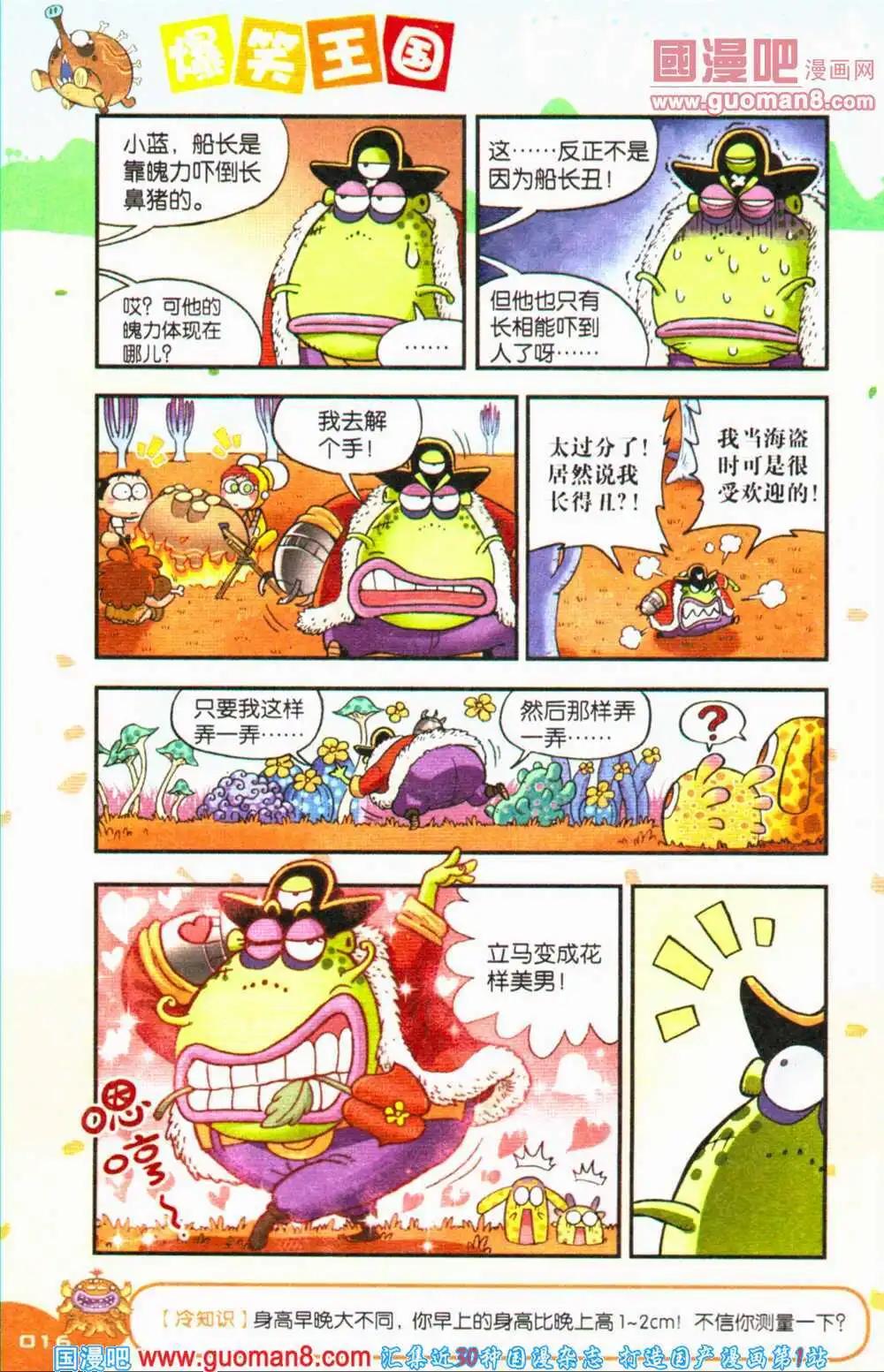 《爆笑王国》第68期 全本 第17页