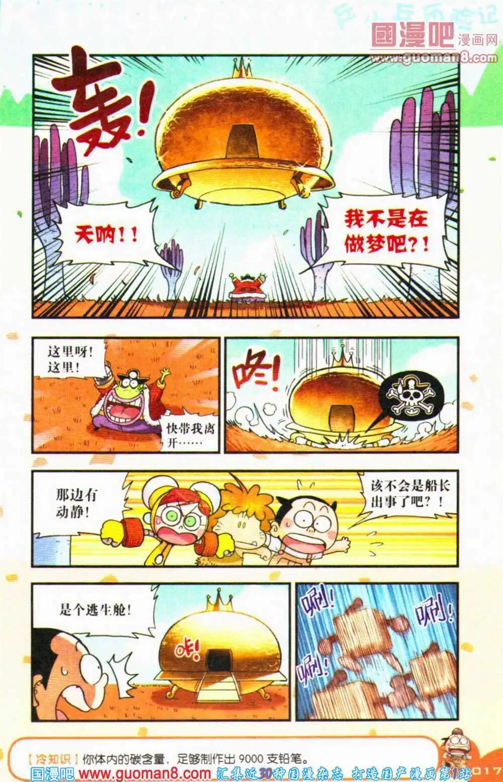 《爆笑王国》第68期 全本 第18页