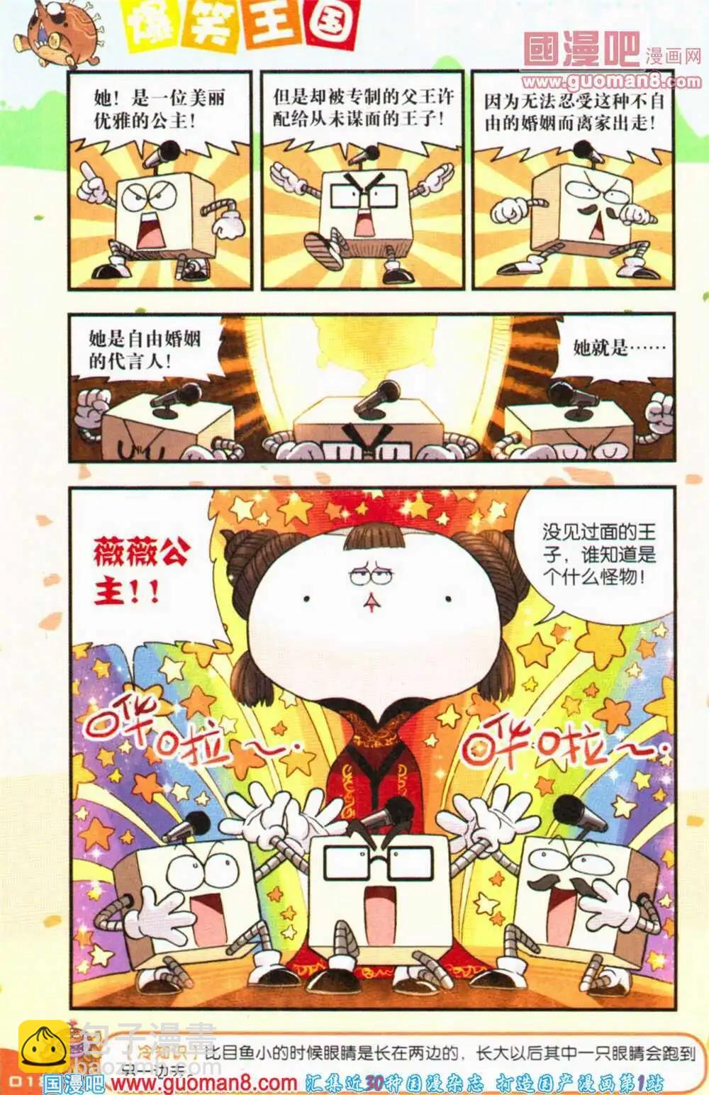 《爆笑王国》第68期 全本 第19页