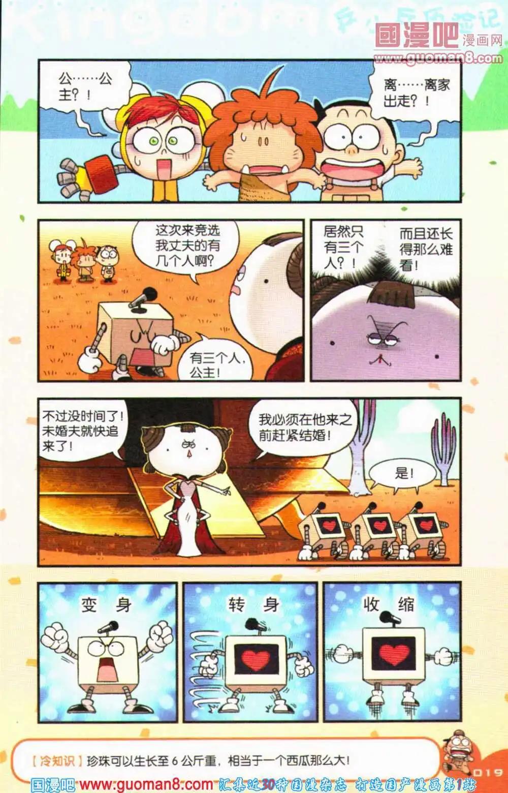 《爆笑王国》第68期 全本 第20页