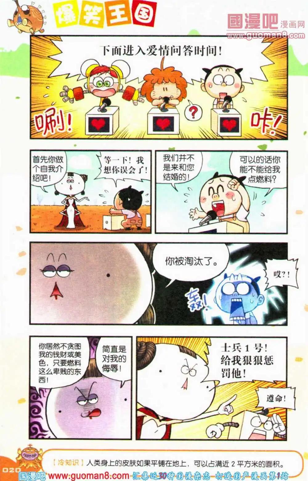 《爆笑王国》第68期 全本 第21页
