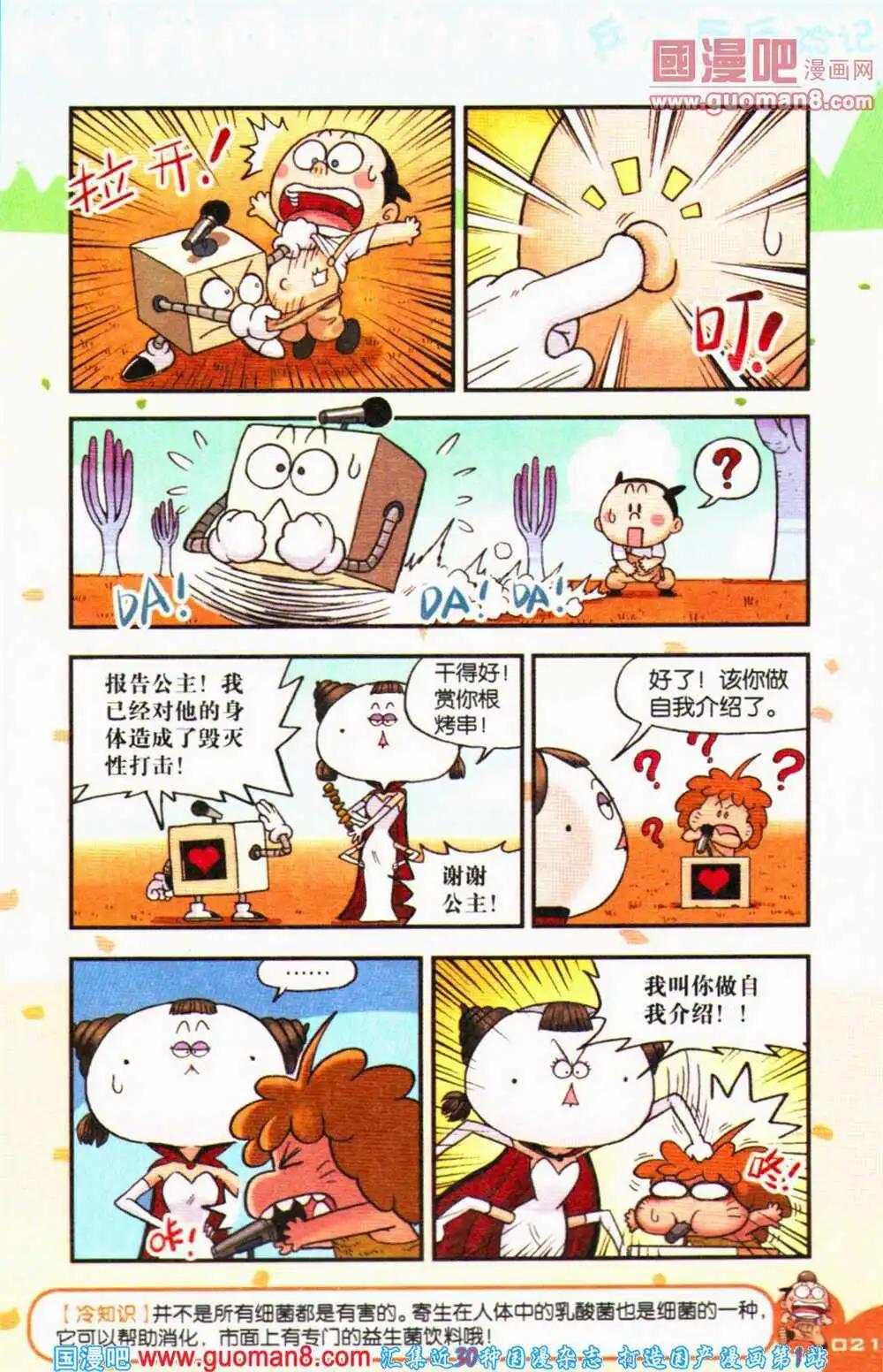 《爆笑王国》第68期 全本 第22页