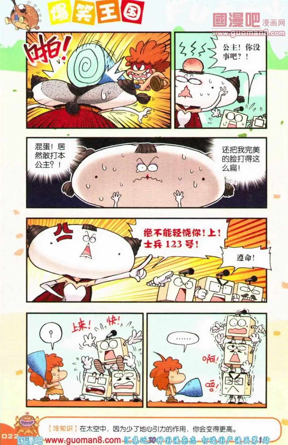 《爆笑王国》第68期 全本 第23页