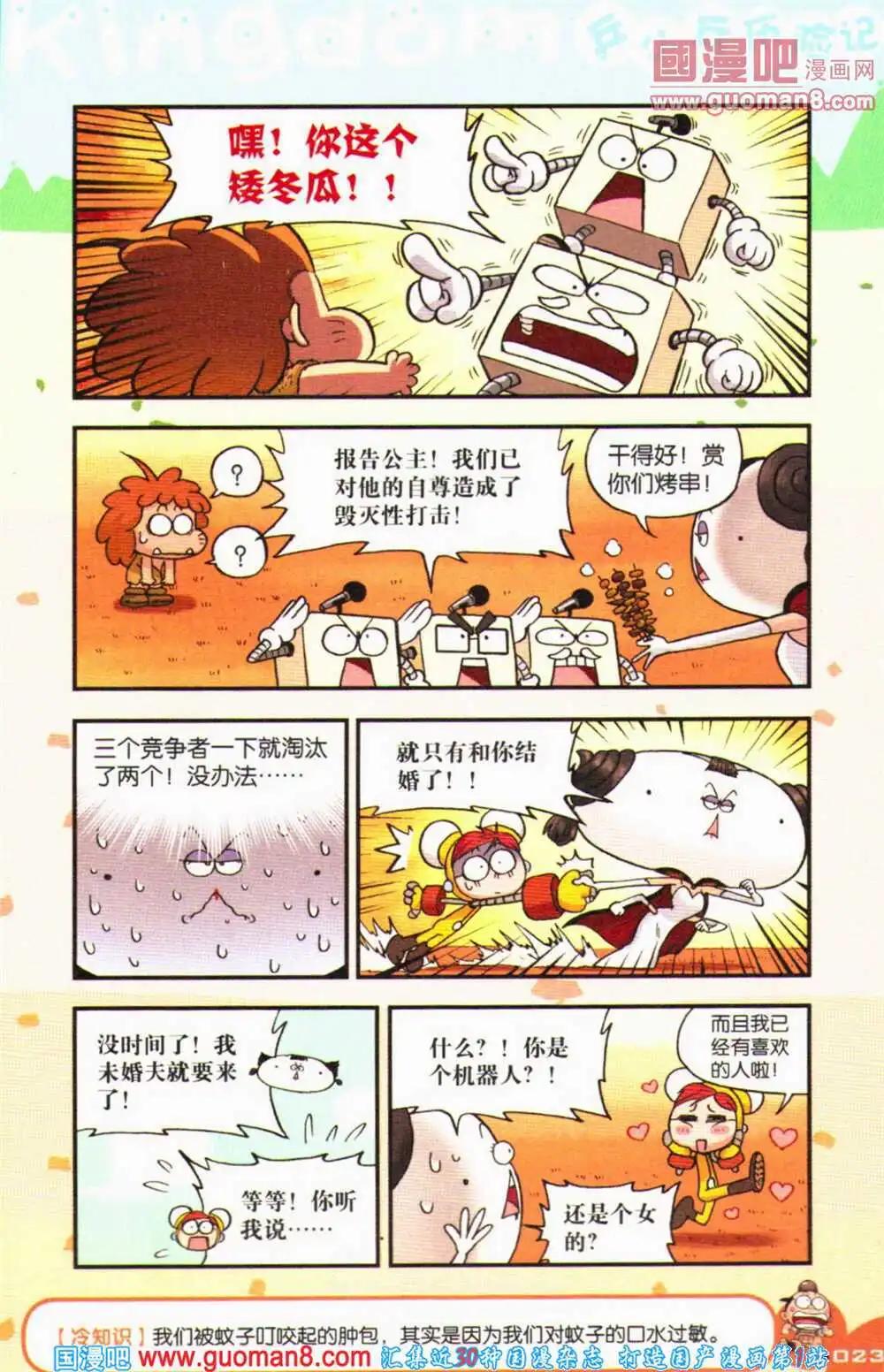 《爆笑王国》第68期 全本 第24页