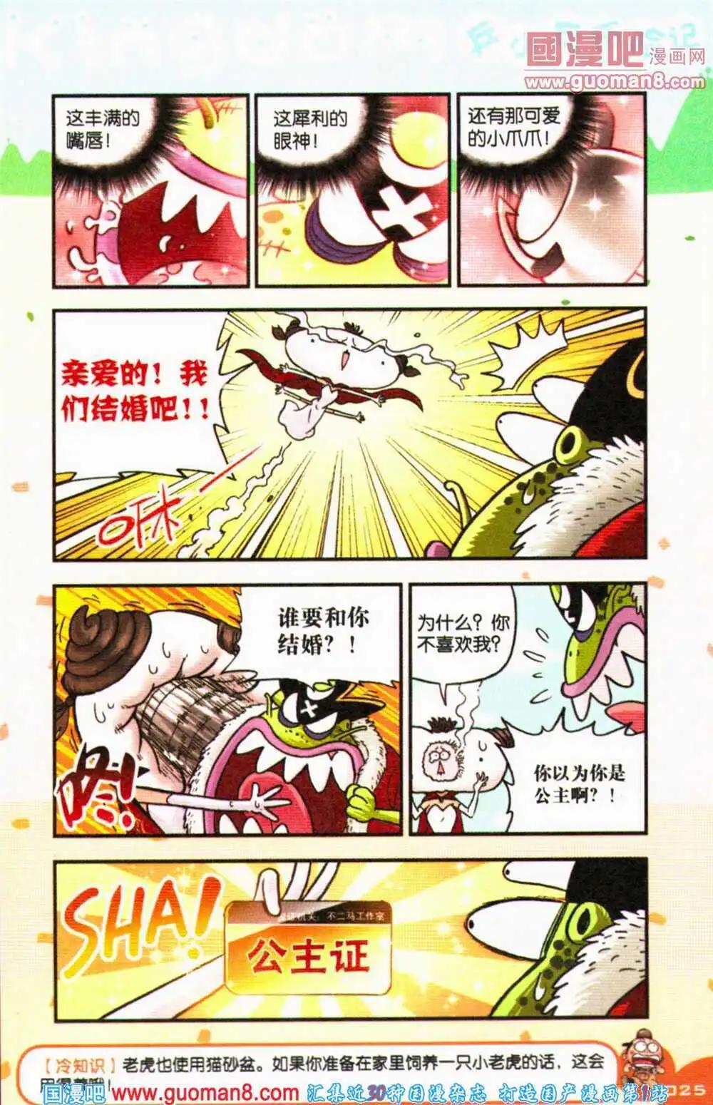 《爆笑王国》第68期 全本 第26页