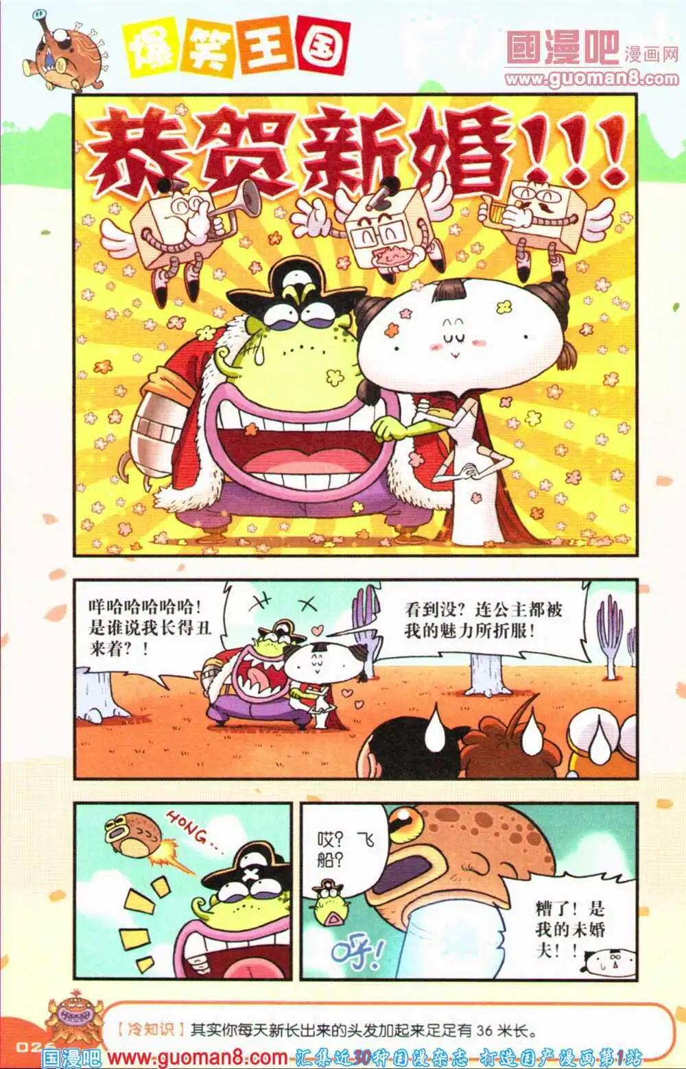 《爆笑王国》第68期 全本 第27页