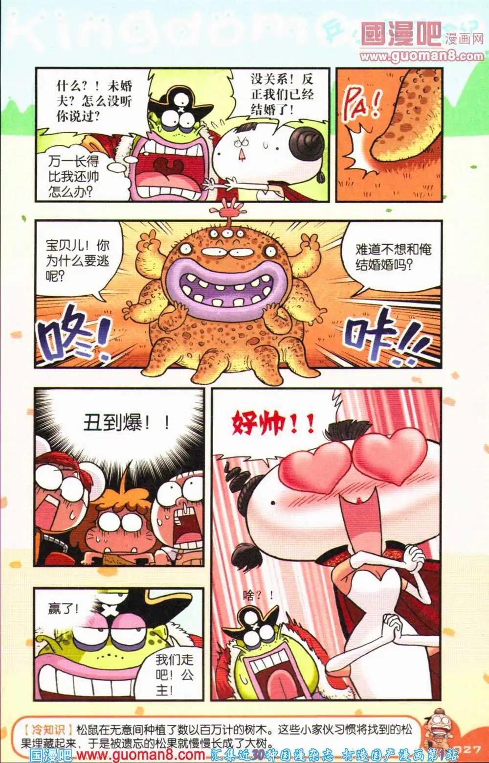 《爆笑王国》第68期 全本 第28页
