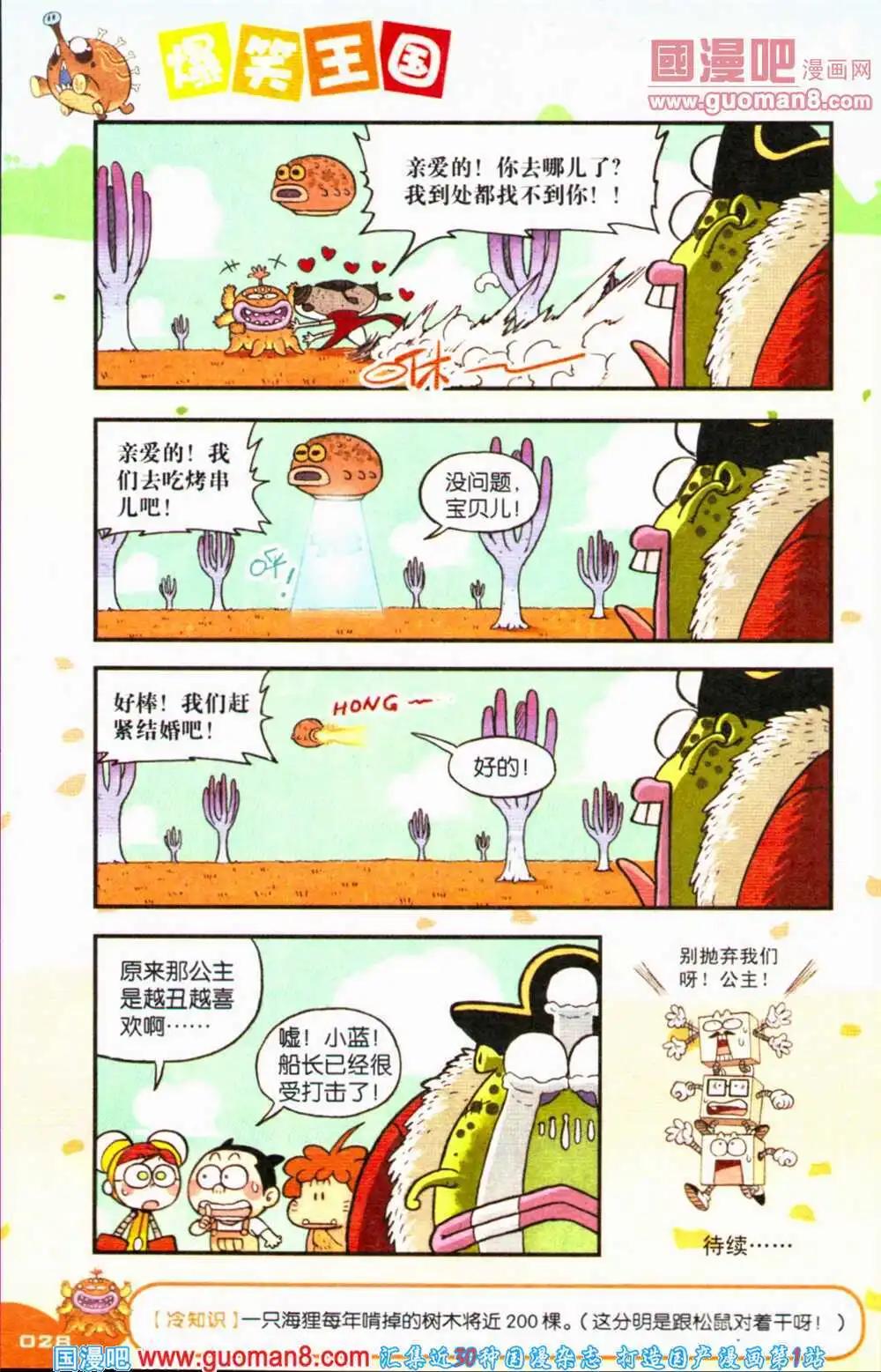 《爆笑王国》第68期 全本 第29页