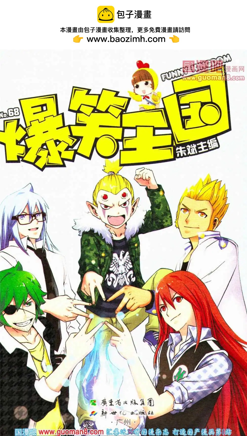 《爆笑王国》第68期 全本 第2页
