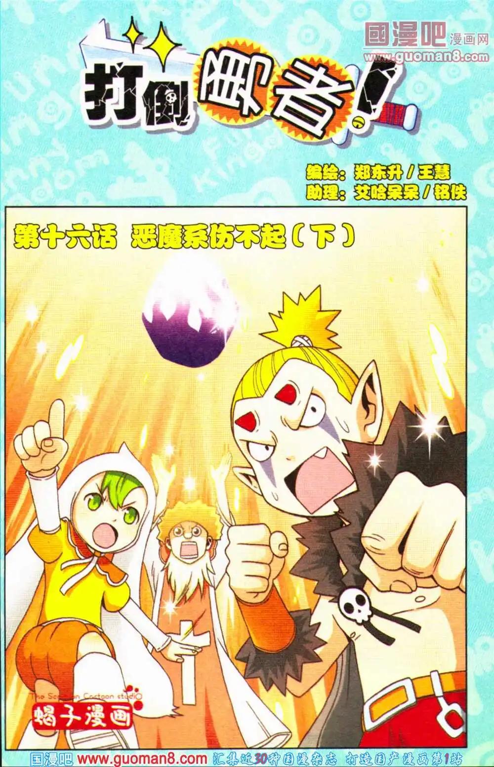 《爆笑王国》第68期 全本 第30页