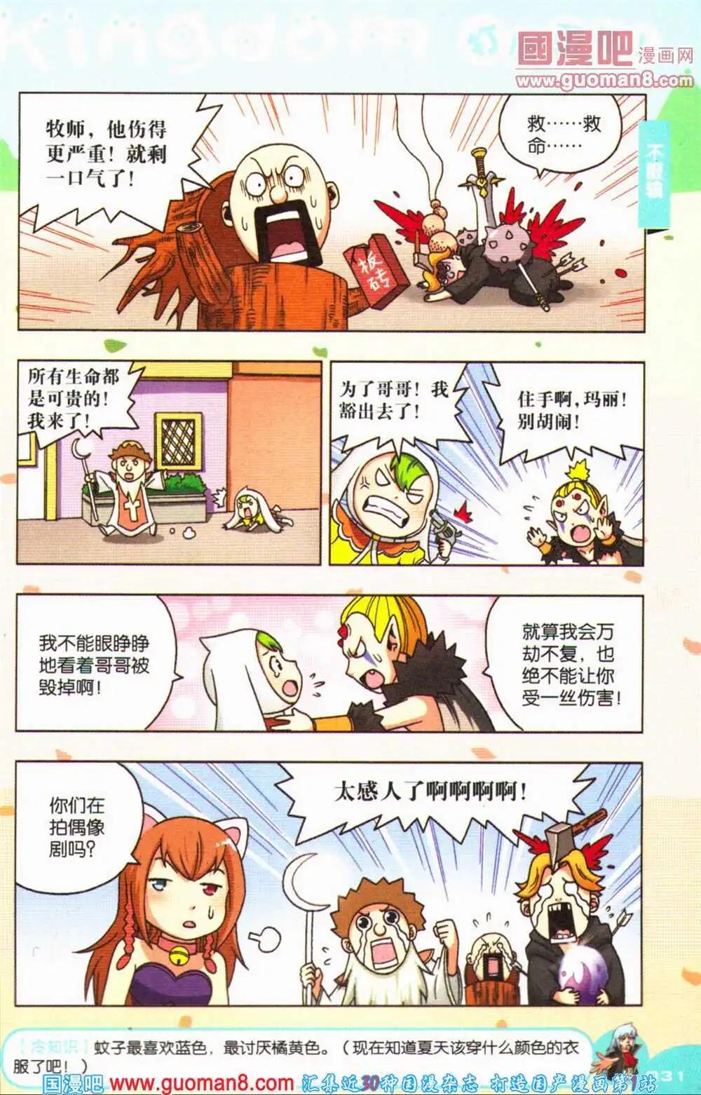 《爆笑王国》第68期 全本 第32页