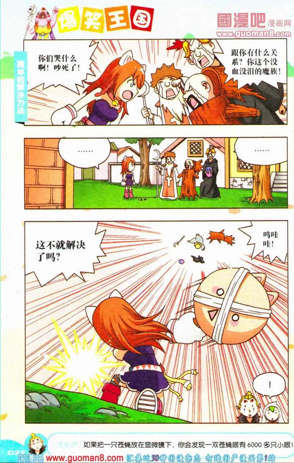 《爆笑王国》第68期 全本 第33页