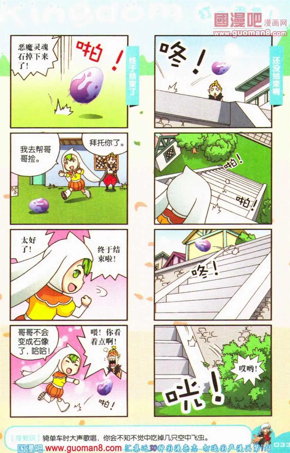 《爆笑王国》第68期 全本 第34页