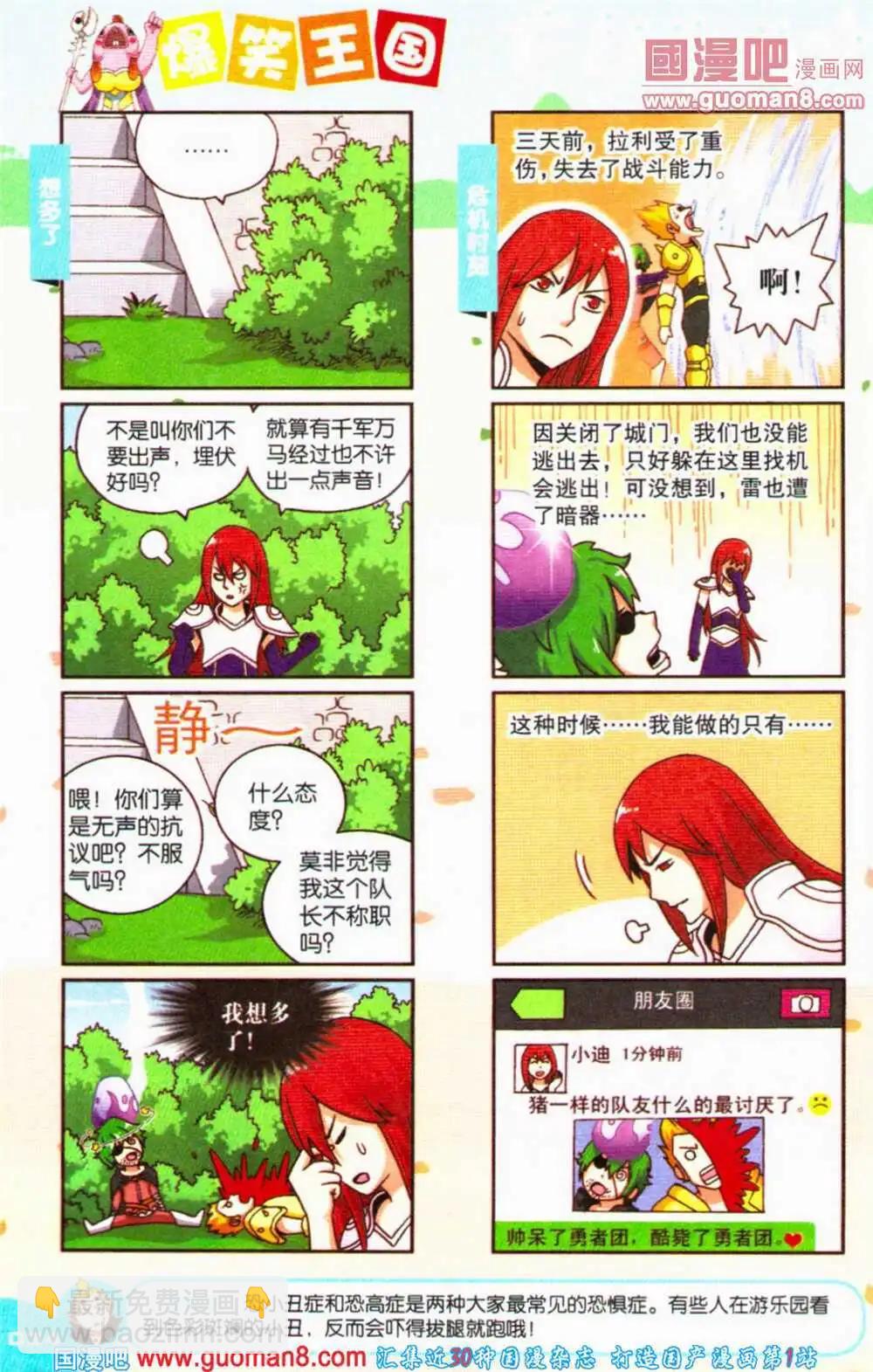 《爆笑王国》第68期 全本 第35页