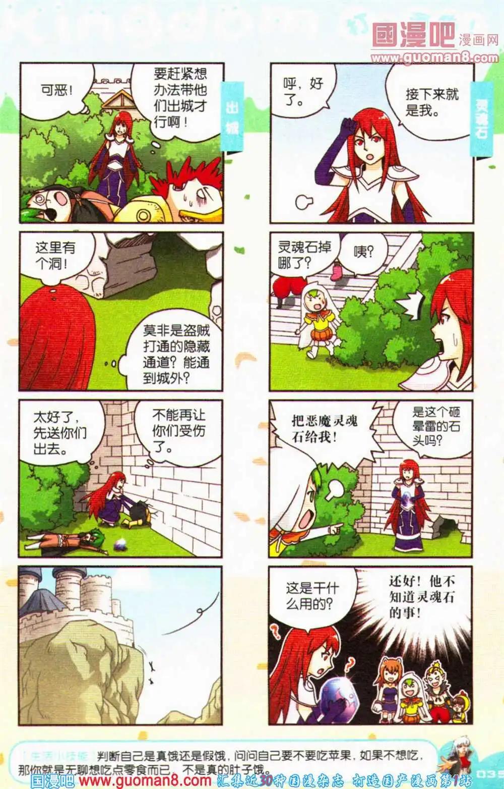 《爆笑王国》第68期 全本 第36页