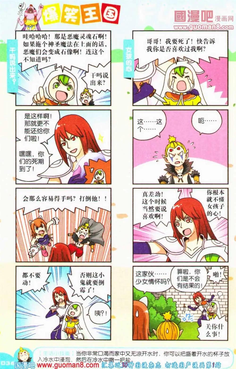 《爆笑王国》第68期 全本 第37页