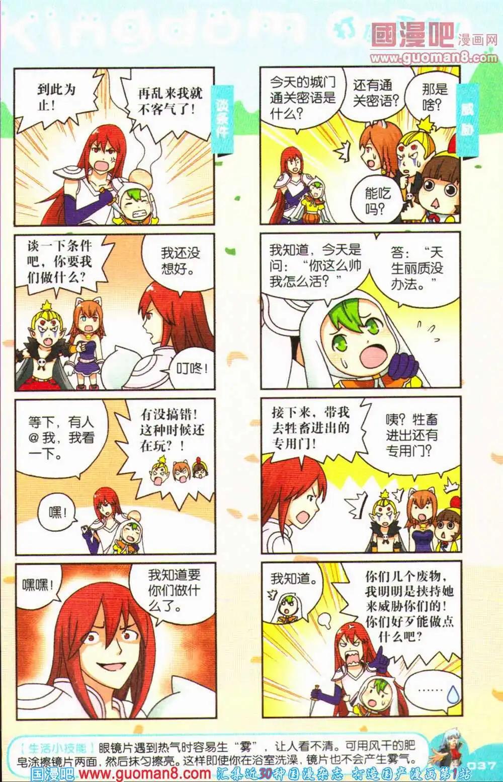 《爆笑王国》第68期 全本 第38页