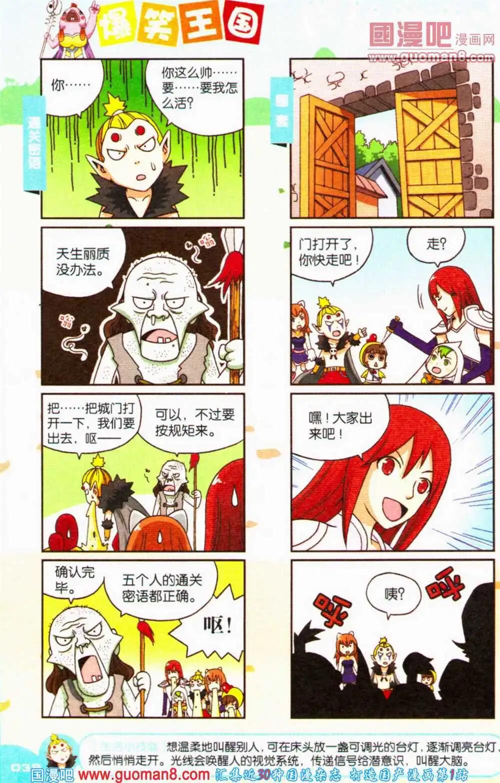 《爆笑王国》第68期 全本 第39页
