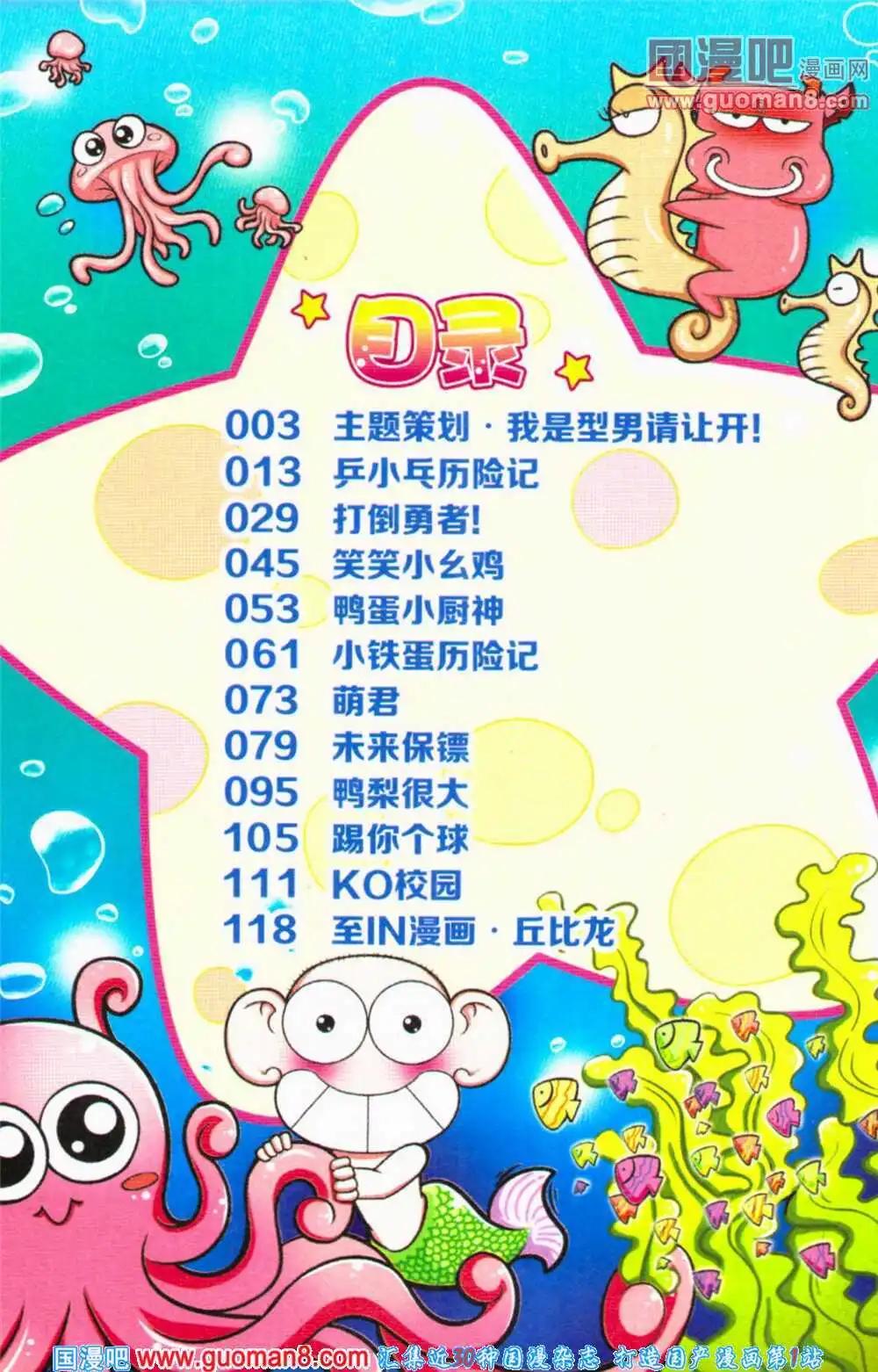 《爆笑王国》第68期 全本 第3页