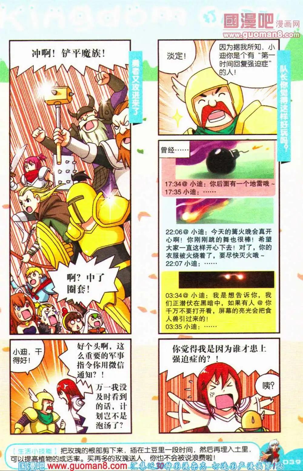 《爆笑王国》第68期 全本 第40页
