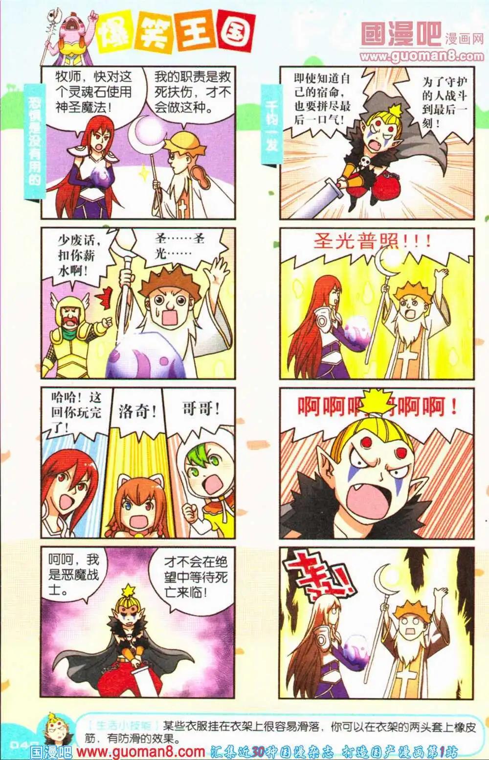 《爆笑王国》第68期 全本 第41页
