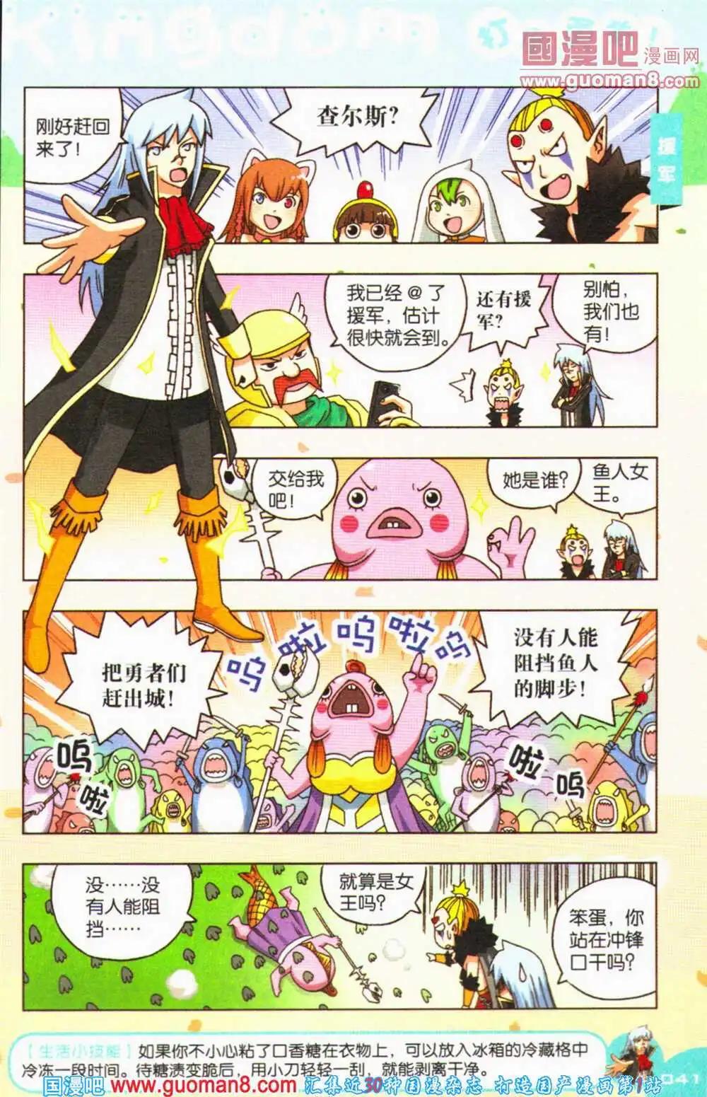 《爆笑王国》第68期 全本 第42页